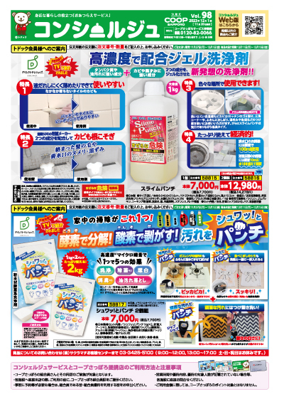 コンシェルジュ Vol.98